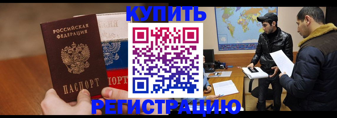 прописка 2025 в Новозыбкове