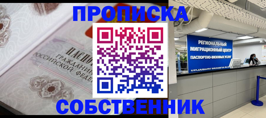 временная регистрация недорого в Новозыбкове