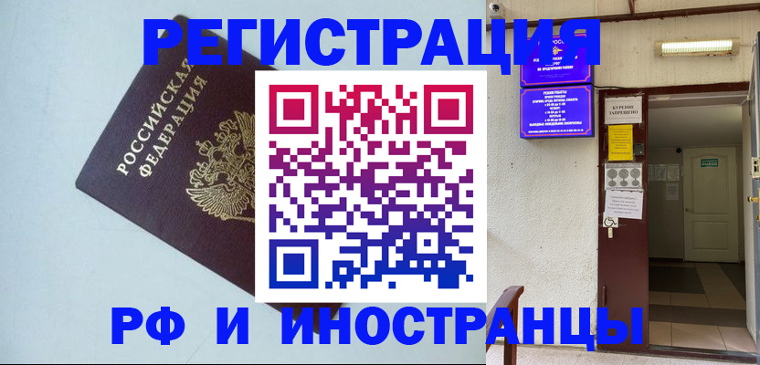 временная регистрация в Новозыбкове