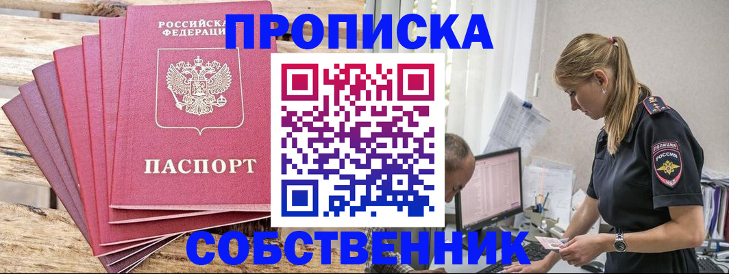 прописка 2025 в Новозыбкове