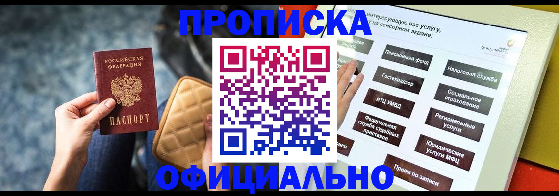 прописка регистрация в Новозыбкове